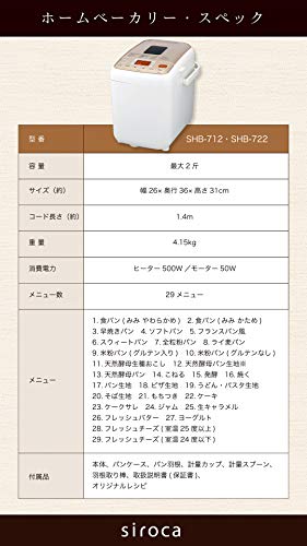  Siroca Home Bakery SHB-722【Japan Domestic Genuine Products】【Ships From Japan】