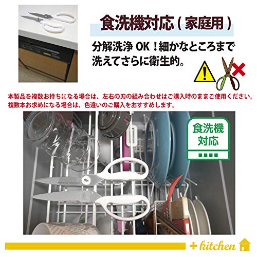 Plus Lus 35-119 Kitchen Scissors, Cooking Scissors, Disassembly, Dishwasher Safe, Fitted Cut Curve, Mushroom White