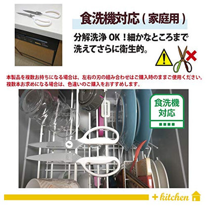 Plus Lus 35-119 Kitchen Scissors, Cooking Scissors, Disassembly, Dishwasher Safe, Fitted Cut Curve, Mushroom White