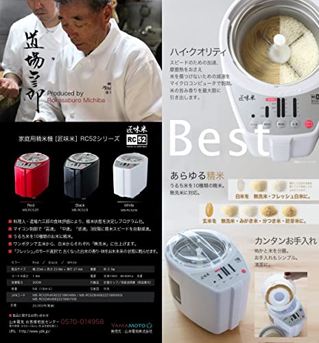  Household Rice Mill MICHIBA KITCHEN PRODUCT Takumiajimai Black MB-RC52B