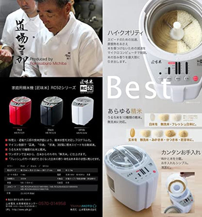  Household Rice Mill MICHIBA KITCHEN PRODUCT Takumiajimai Black MB-RC52B