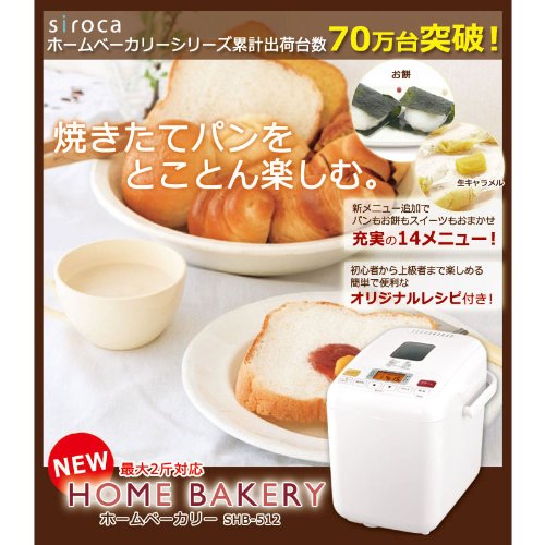  Siroca Home Bakery:   [Also Make Rice Bread/caramel/rice Cake] 2 Loaf Corresponding Home Bakery All 14 Menu Equipped 2013 Model SHB-512