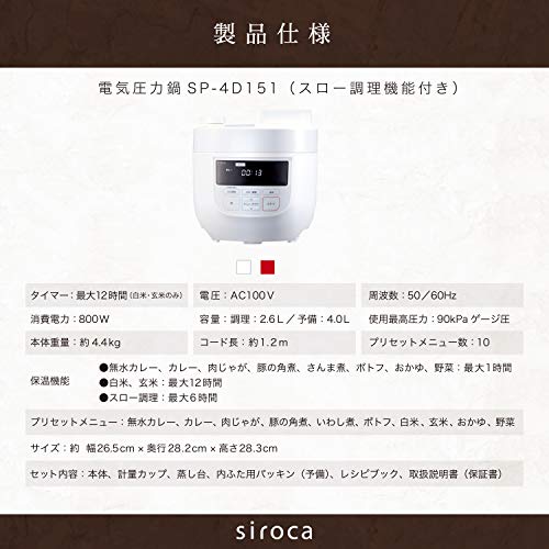  Siroca Electric Pressure Cooker (4L) SP-4D151RD (RED)【Japan Domestic Genuine Products】【Ships From JAPAN】