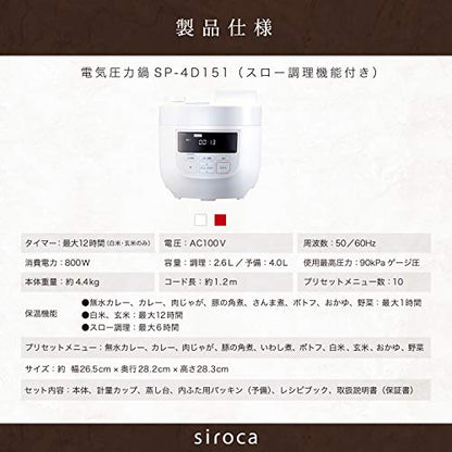  Siroca Electric Pressure Cooker (4L) SP-4D151RD (RED)【Japan Domestic Genuine Products】【Ships From JAPAN】